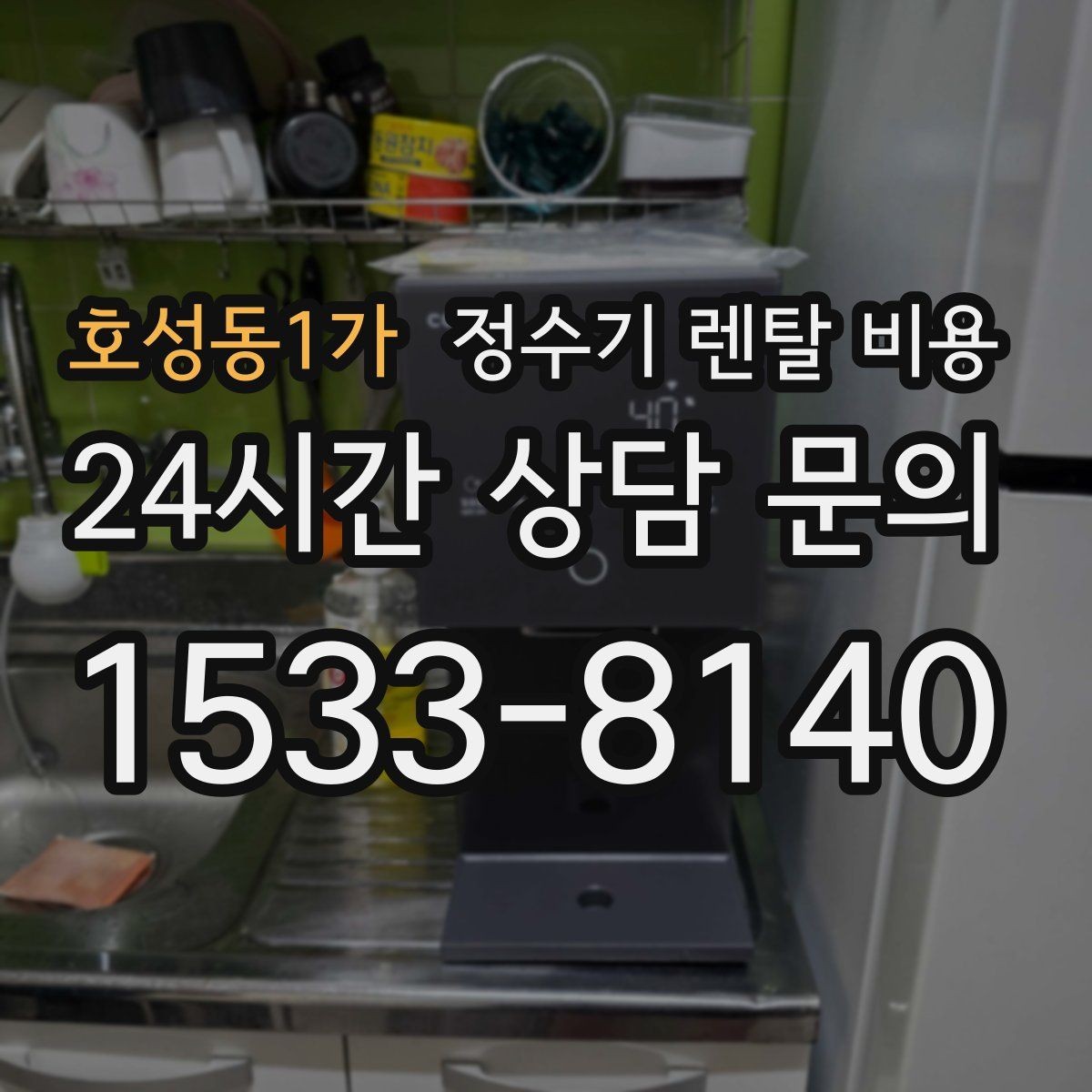 호성동1가 정수기 렌탈 비용 렌탈에서 구매 전환을 고민할 때