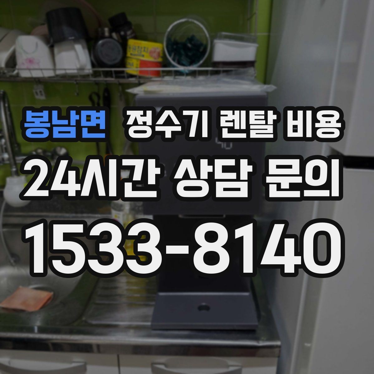 봉남면 정수기 렌탈 비용 브랜드 변경을 고민할 때 체크할 포인트