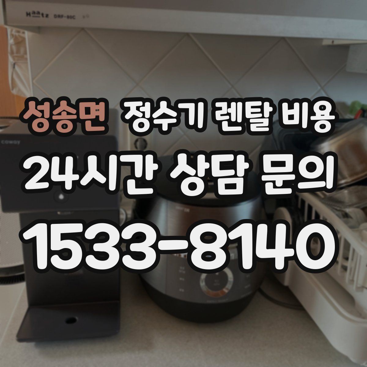 성송면 정수기 렌탈 비용 정수기 교체 시기 판단하는 방법