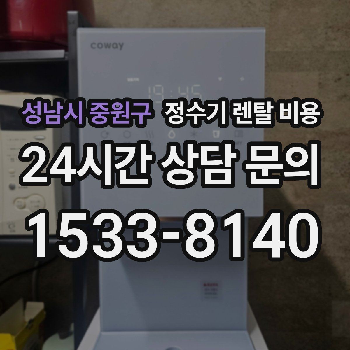 성남시 중원구 정수기 렌탈 비용 빠르게 비교하는 방법 정리