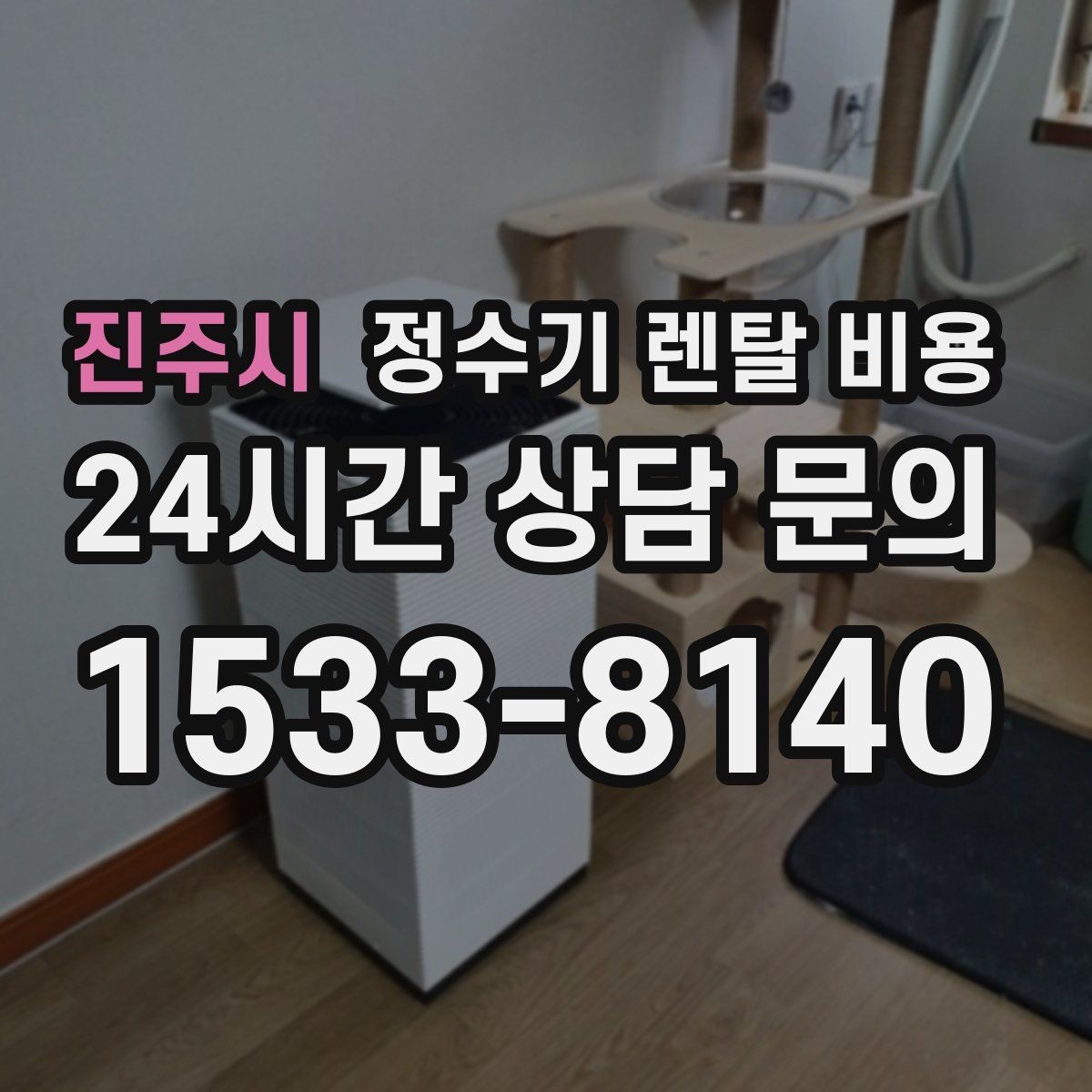 진주시 정수기 렌탈 비용 빌트인형이 필요한 경우는 언제일까