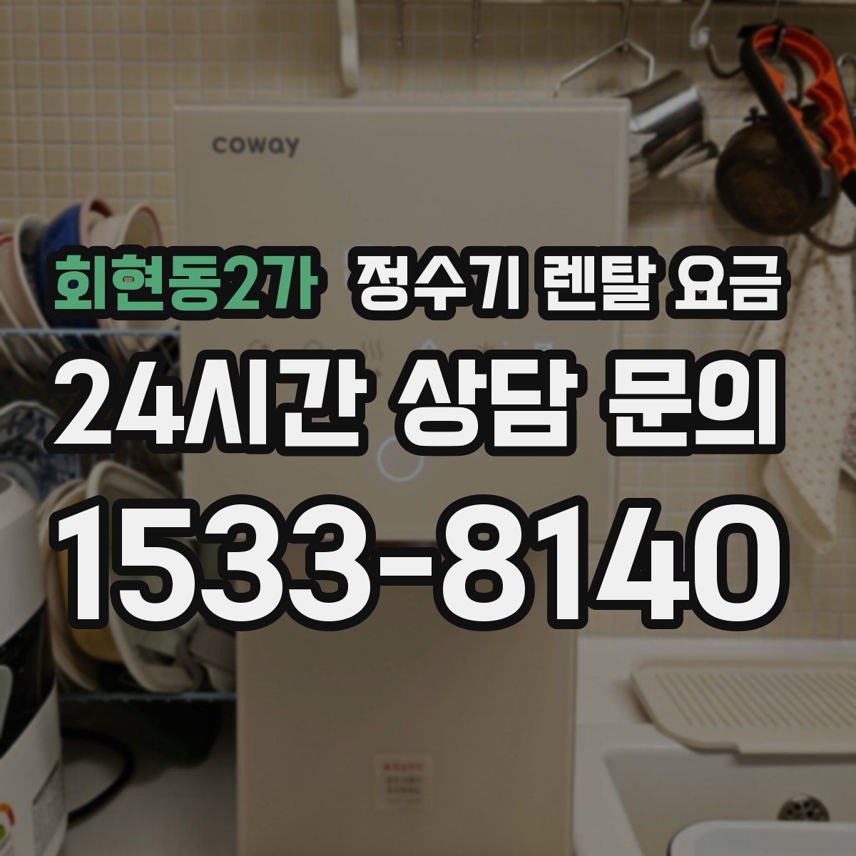 회현동2가 정수기 렌탈 요금 업소용 제품 선택 시 체크 포인트