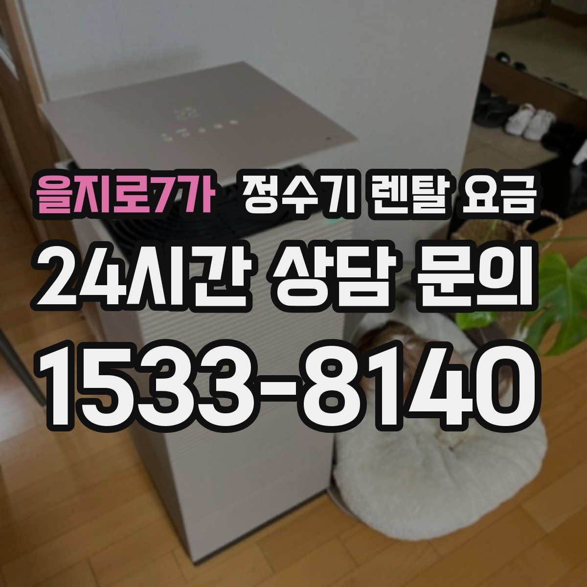 을지로7가 정수기 렌탈 요금 선택 기준을 단순하게 만드는 법