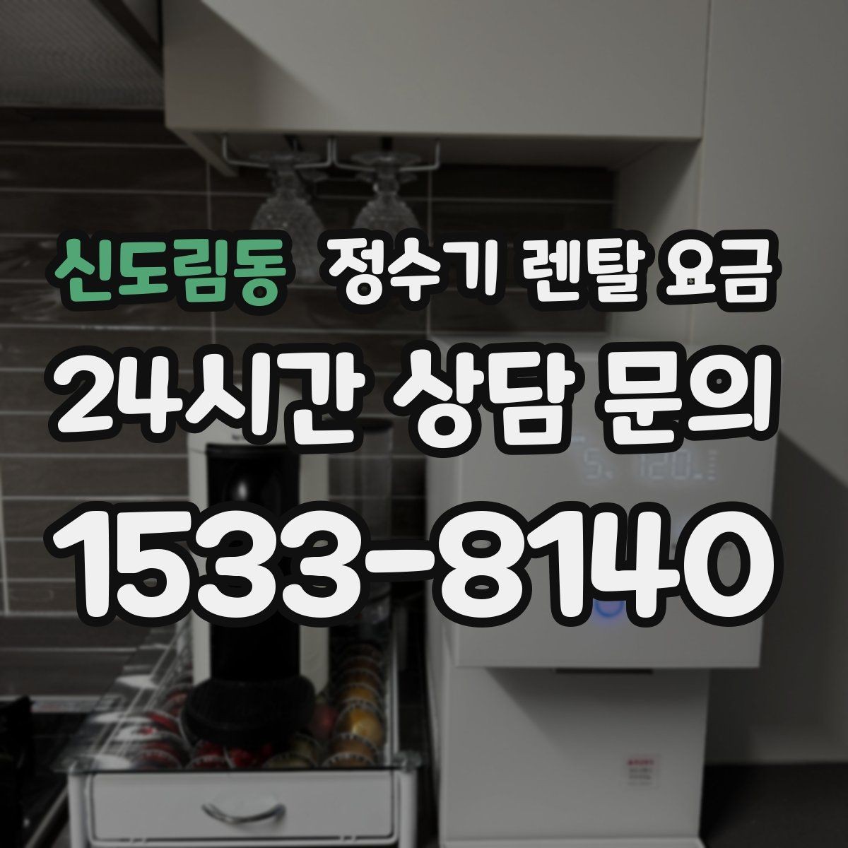 신도림동 정수기 렌탈 요금 전기료까지 함께 생각해야 하는 이유