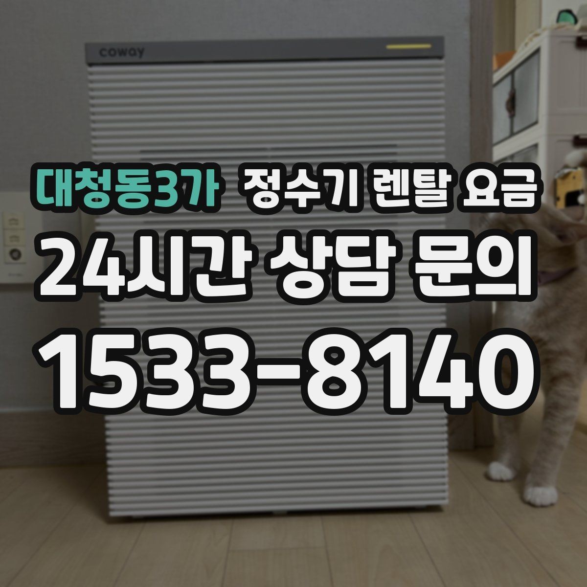 대청동3가 정수기 렌탈 요금 사무실용은 무엇이 다를까