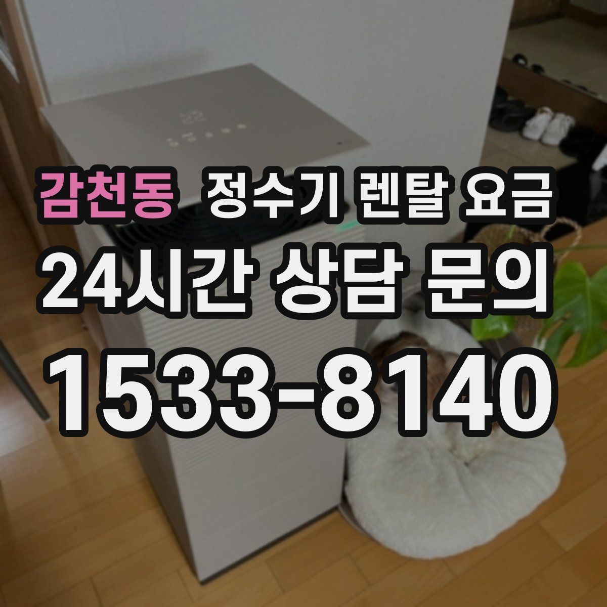 감천동 정수기 렌탈 요금 온수 기능을 자주 쓰는 집의 선택 기준