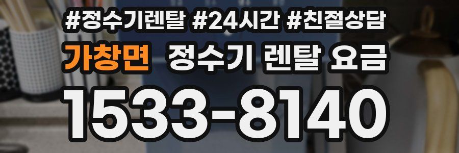 가창면 정수기 렌탈 요금