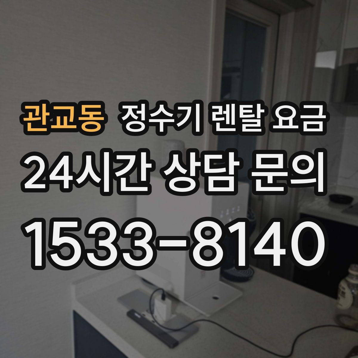 관교동 정수기 렌탈 요금 자동 살균 기능이 있으면 좋은 점
