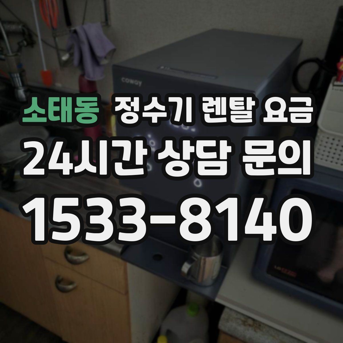 소태동 정수기 렌탈 요금 아이 있는 집에서 중요하게 보는 기준
