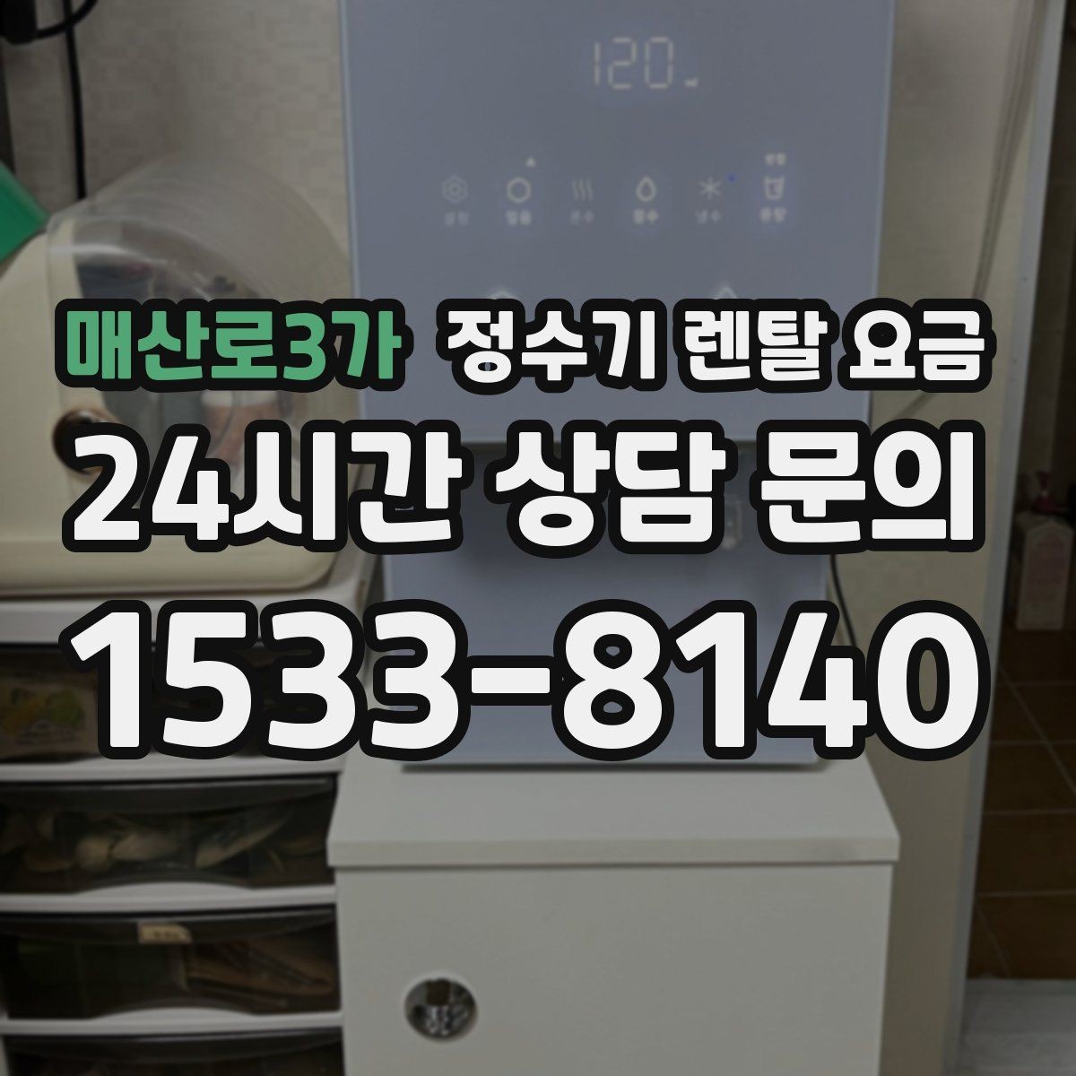 매산로3가 정수기 렌탈 요금 1인 가구에 맞는 합리적인 선택 기준