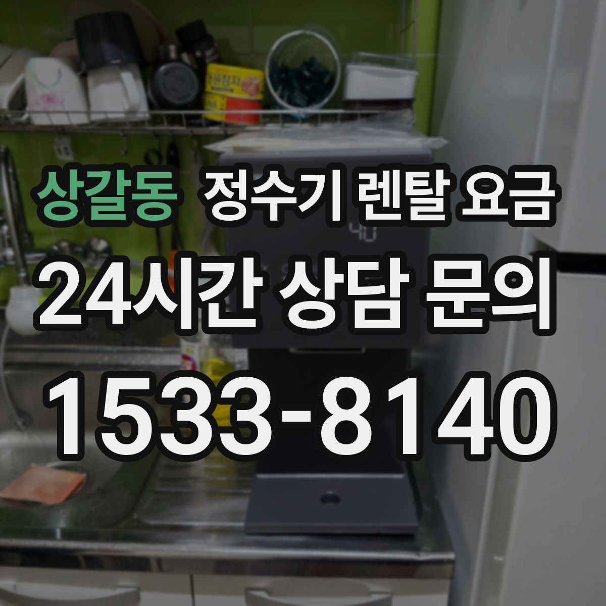 상갈동 정수기 렌탈 요금