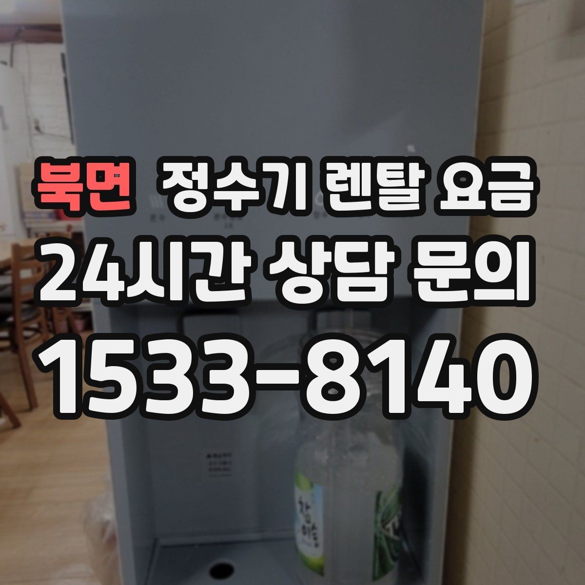 북면 정수기 렌탈 요금 선택 기준을 단순화하는 방법