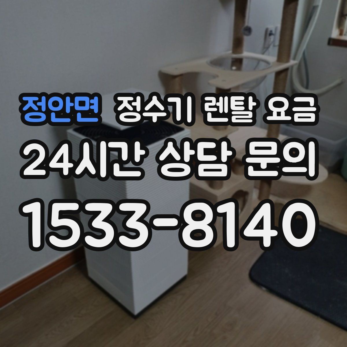 정안면 정수기 렌탈 요금 업소용 제품 선택 시 체크 포인트