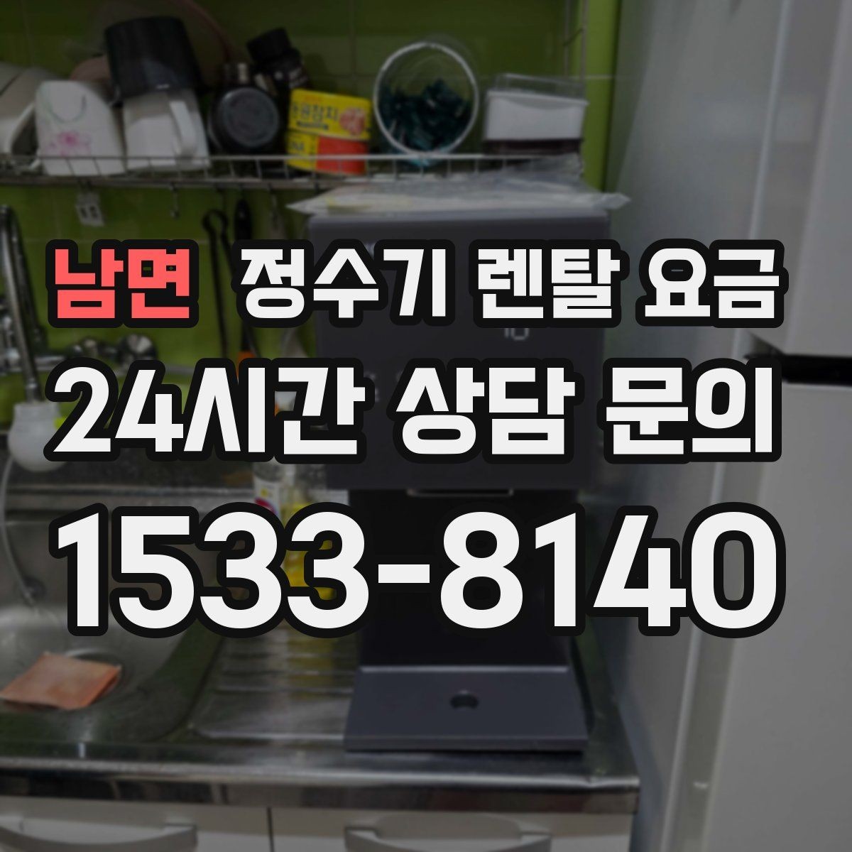 남면 정수기 렌탈 요금 아이 있는 집에서 중요한 기능
