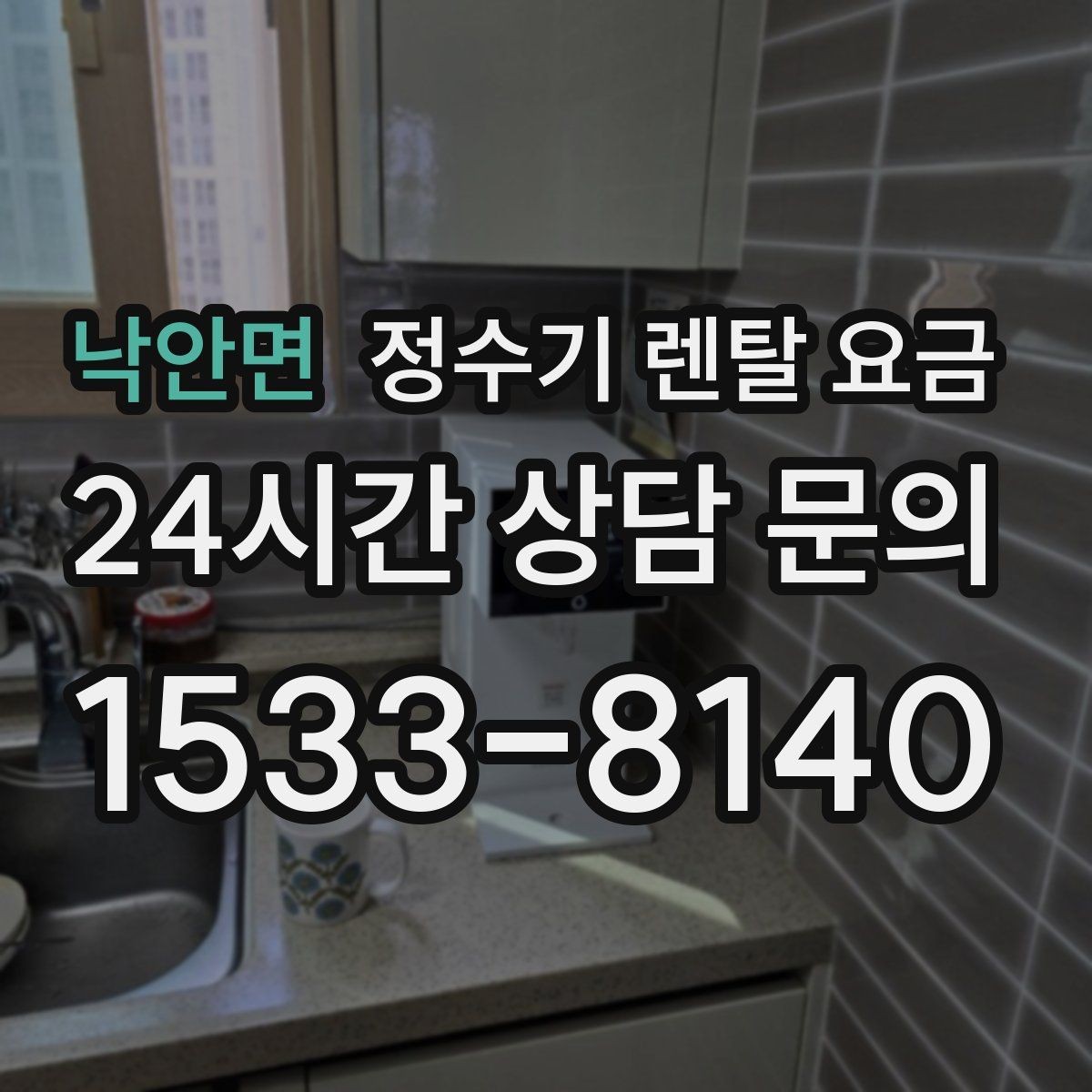 낙안면 정수기 렌탈 요금 출수구 위생 관리까지 확인해야 하는 이유