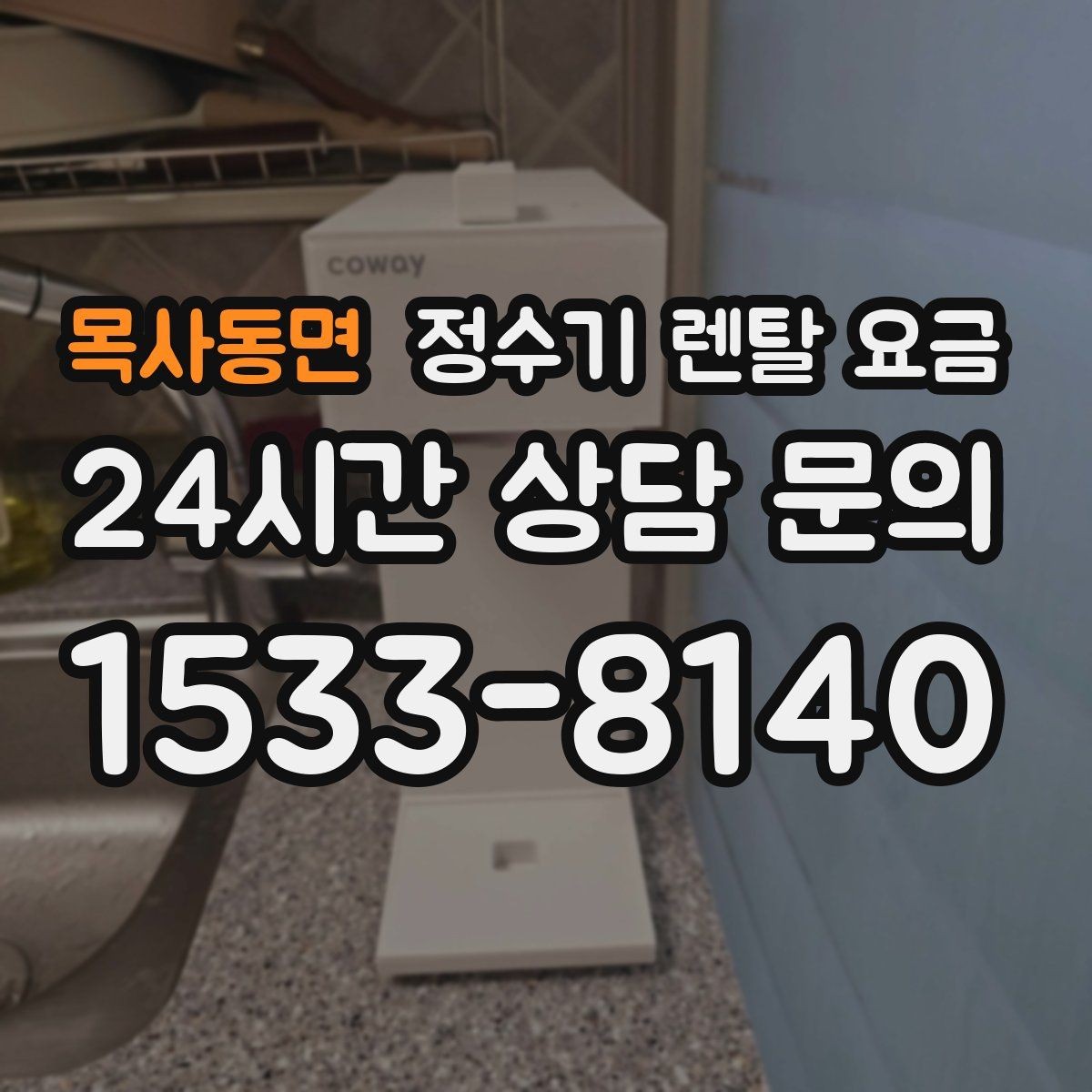 목사동면 정수기 렌탈 요금 자동 살균 기능이 있으면 좋은 점