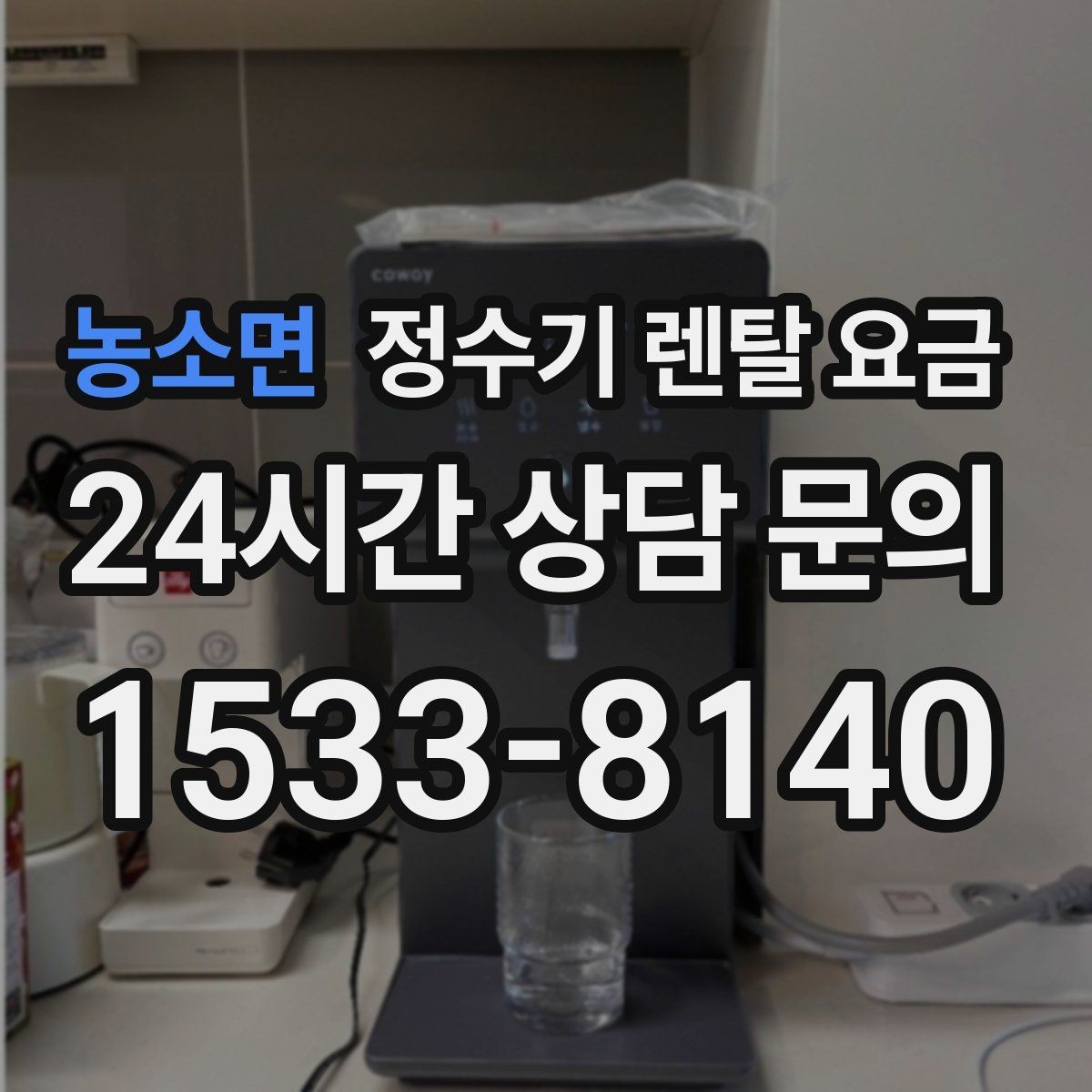 농소면 정수기 렌탈 요금 오래된 정수기를 바꾸면 좋은 이유