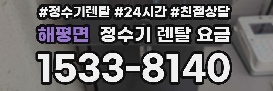 해평면 정수기 렌탈 요금