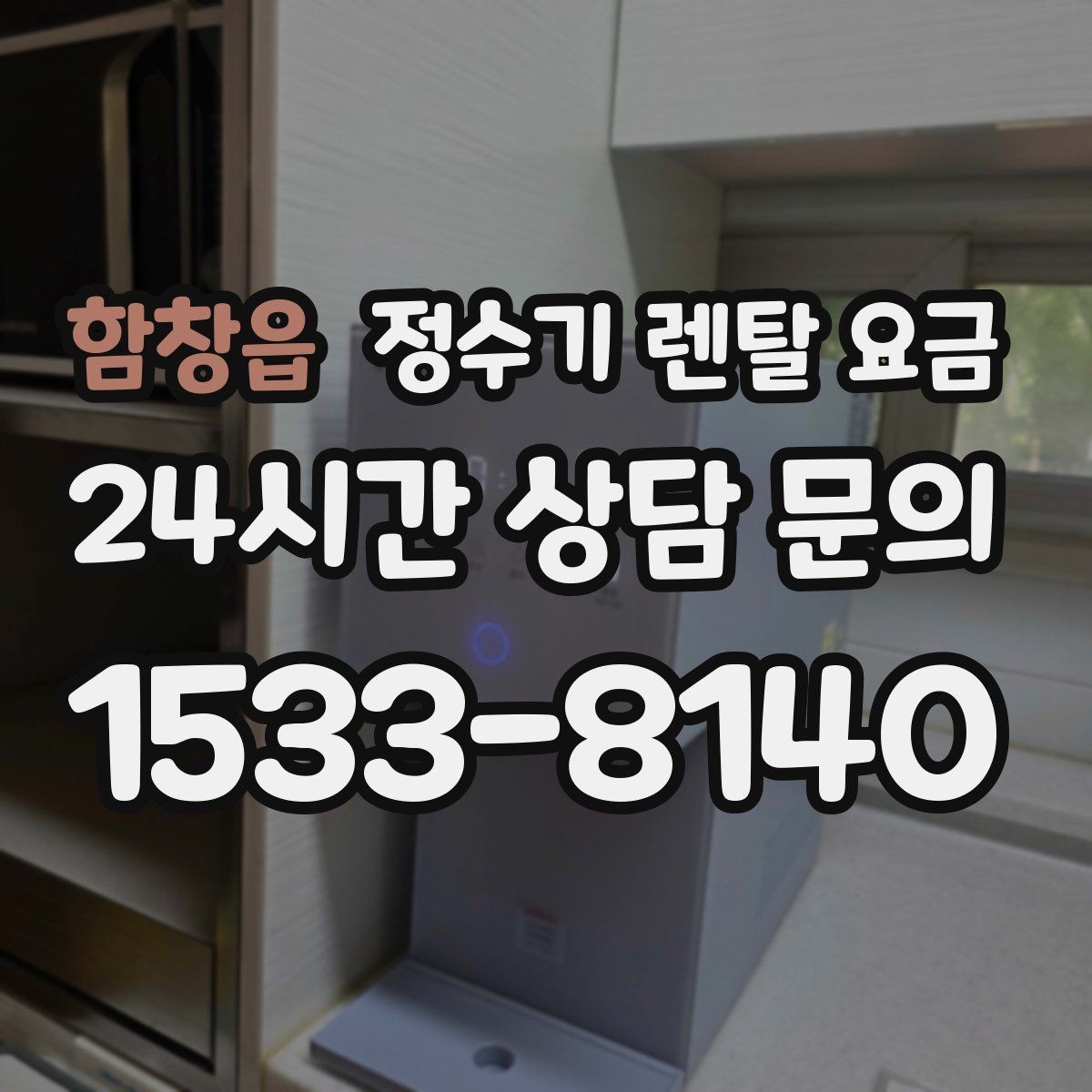함창읍 정수기 렌탈 요금 선택 기준을 단순화하는 방법