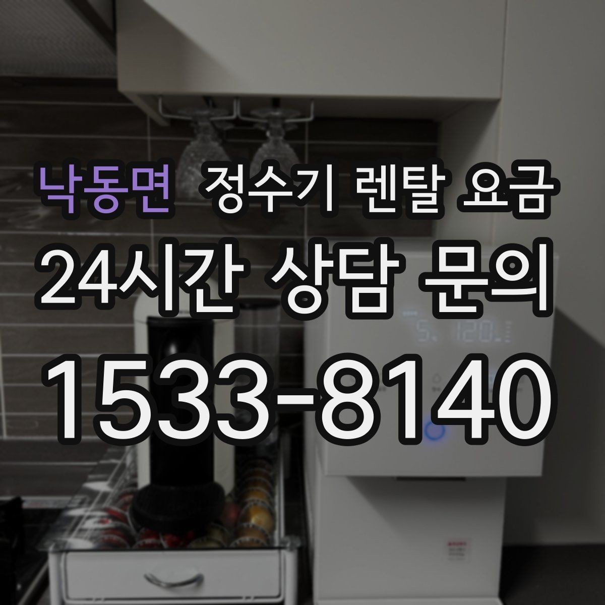 낙동면 정수기 렌탈 요금 약관에서 놓치기 쉬운 부분