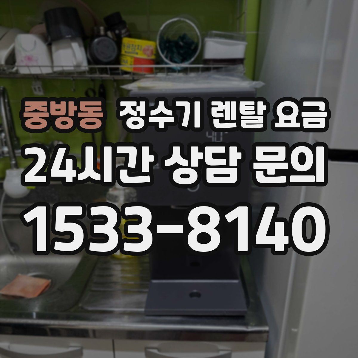 중방동 정수기 렌탈 요금 자동 살균 기능이 있으면 좋은 점