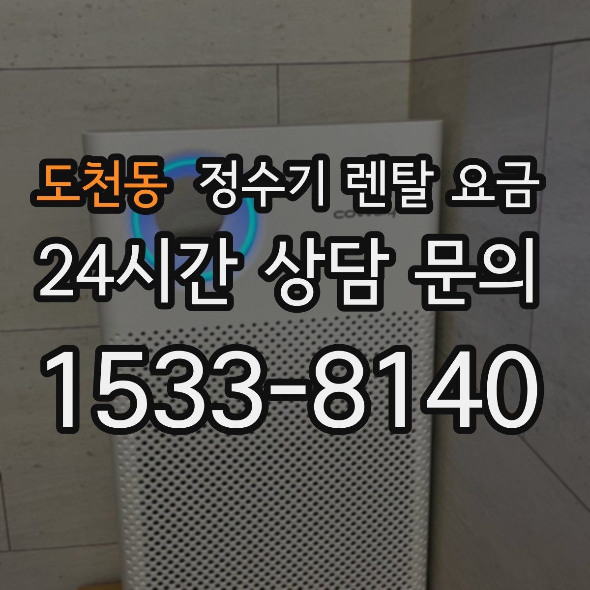 도천동 정수기 렌탈 요금 정수기 교체 시기 판단하는 방법