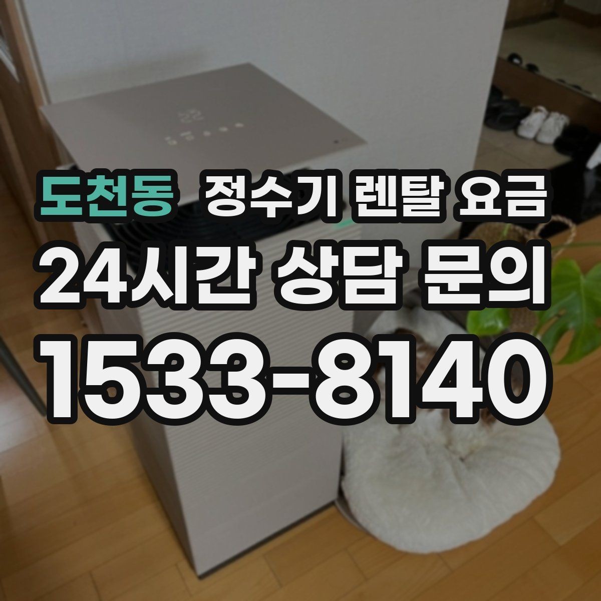 도천동 정수기 렌탈 요금 얼음 기능이 들어가면 얼마나 달라질까