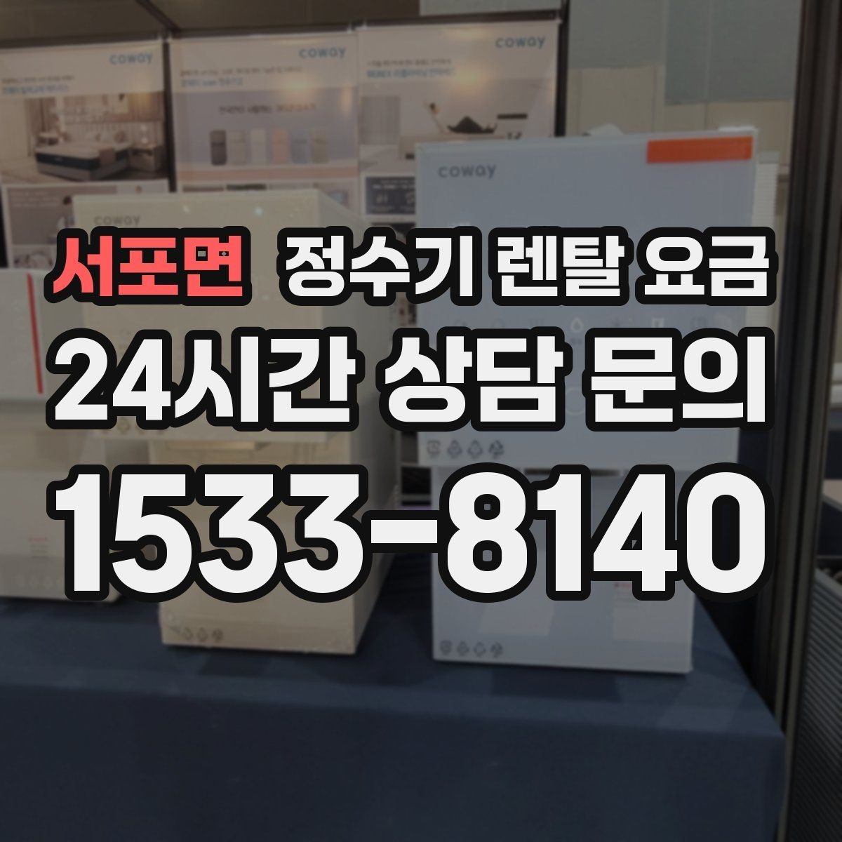 서포면 정수기 렌탈 요금 정수기 교체 시기 판단하는 방법