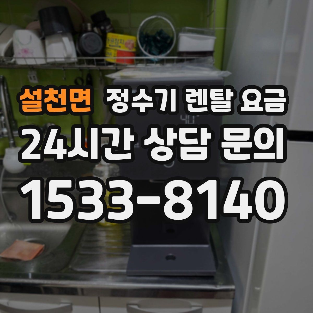 설천면 정수기 렌탈 요금 대형 정수기가 필요한 경우