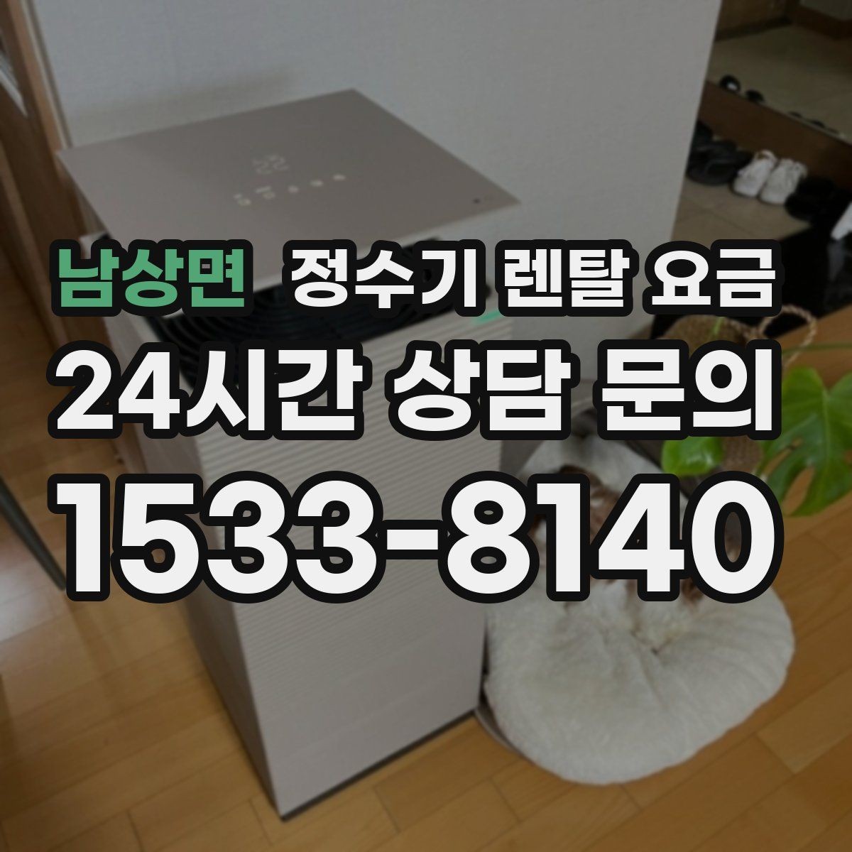 남상면 정수기 렌탈 요금 이벤트가 많을 때 비교하는 방법