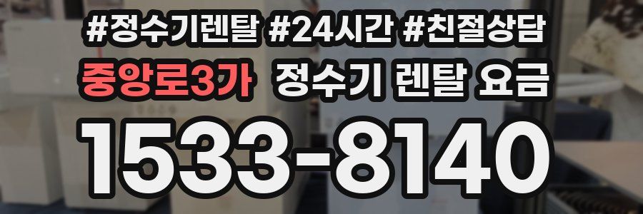 중앙로3가 정수기 렌탈 요금