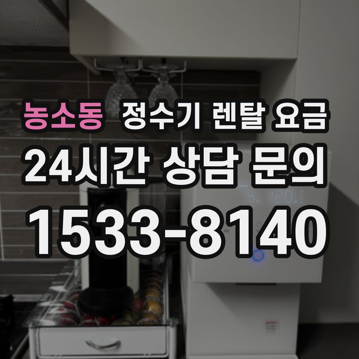 농소동 정수기 렌탈 요금