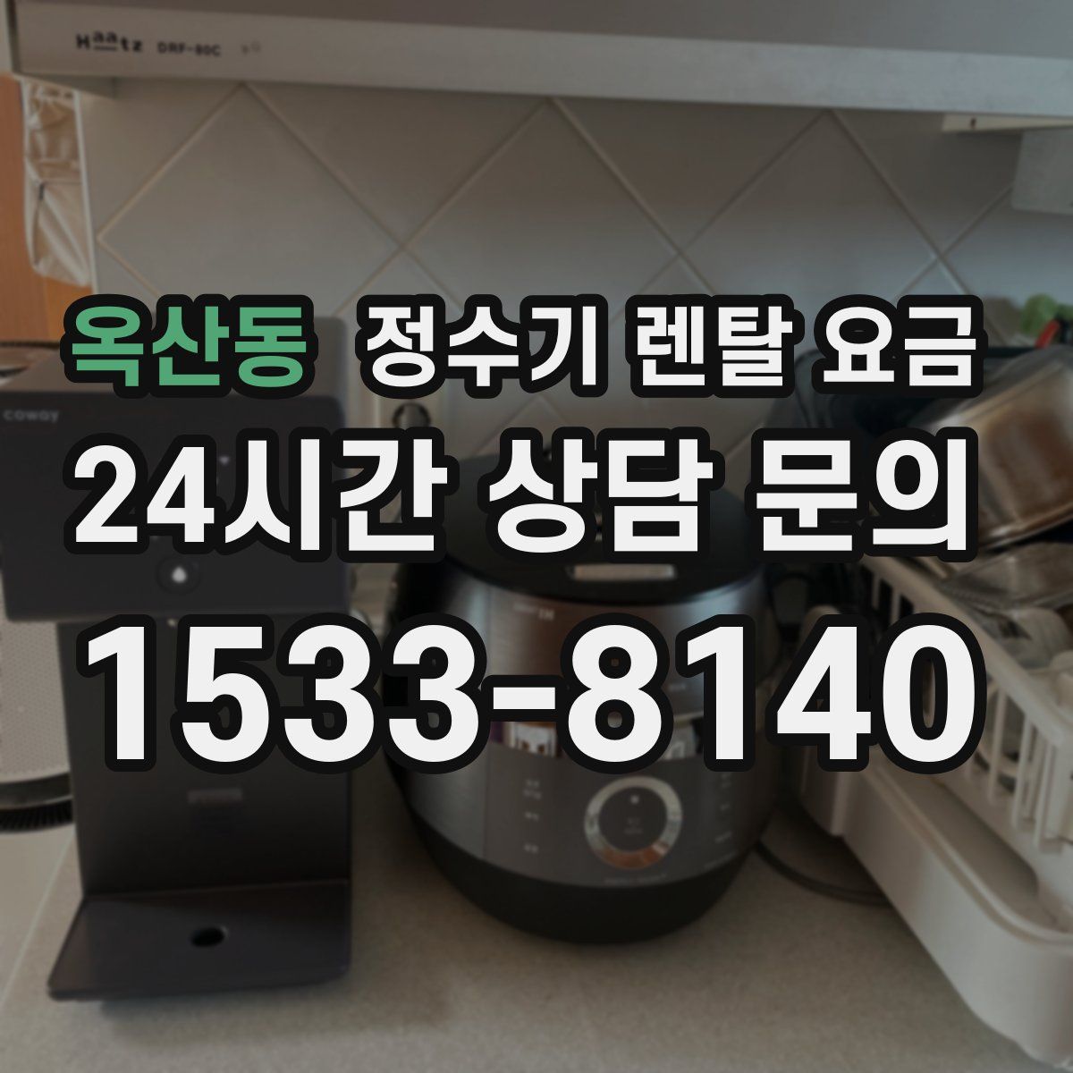 옥산동 정수기 렌탈 요금