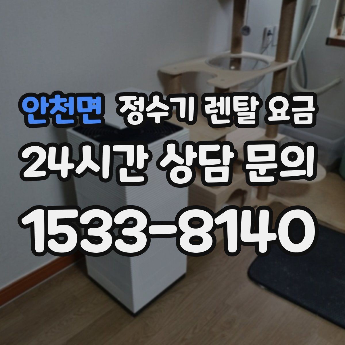 안천면 정수기 렌탈 요금 UV 살균 기능이 필요한지 고민될 때