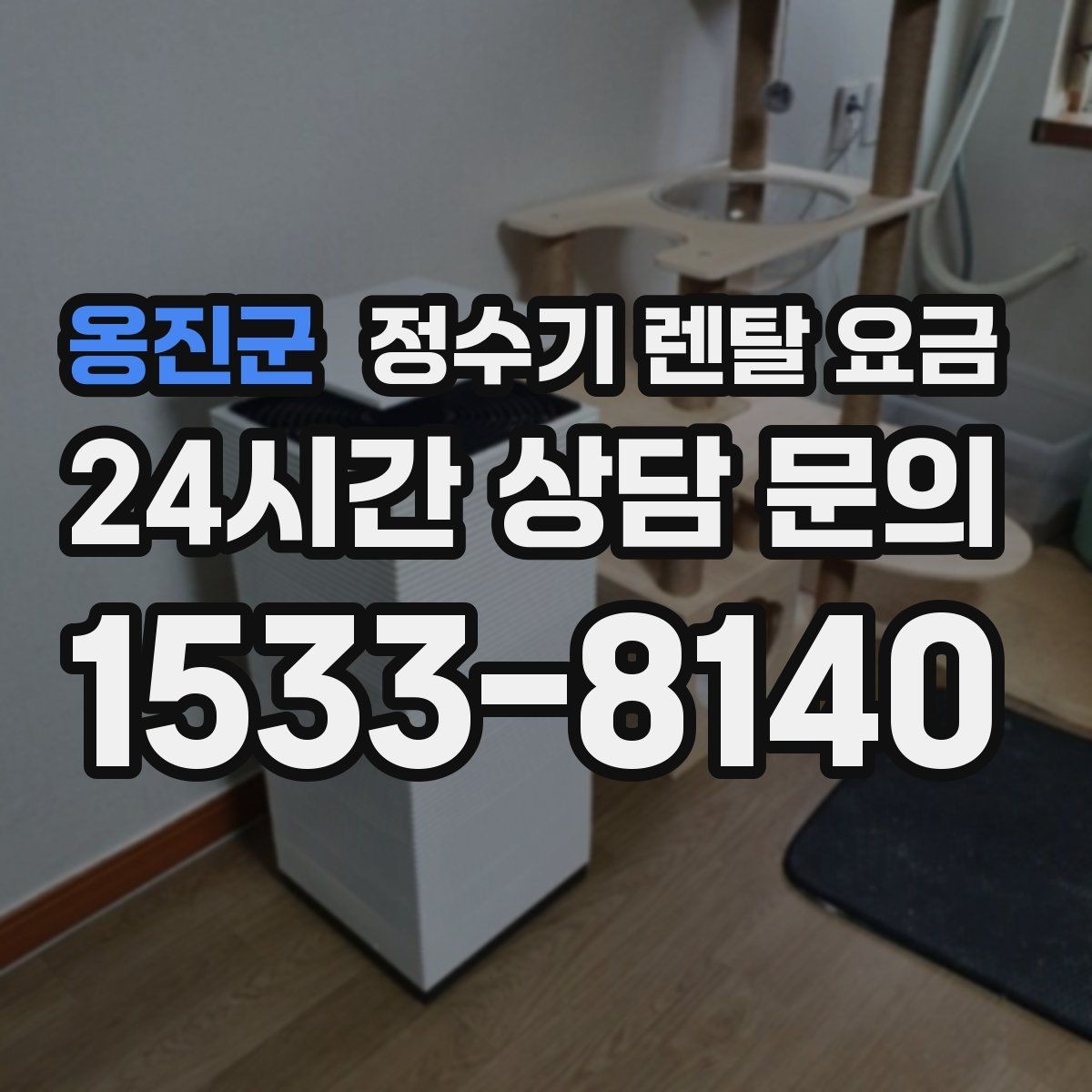 옹진군 정수기 렌탈 요금 선택이 어려울 때 기준 세우는 방법