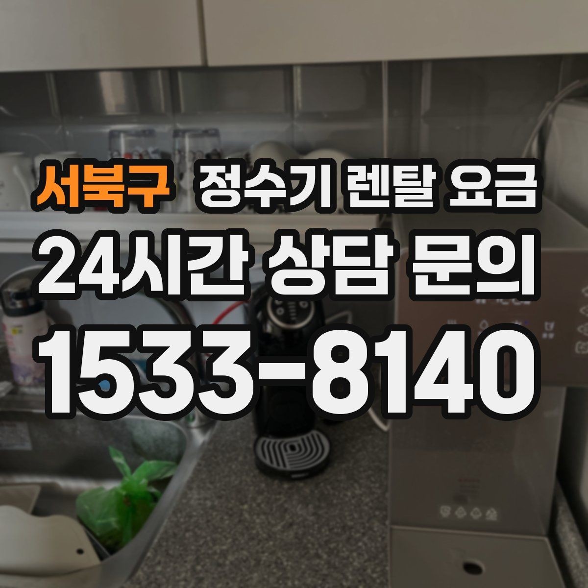 서북구 정수기 렌탈 요금 살균 기능이 있는 제품 선택 기준