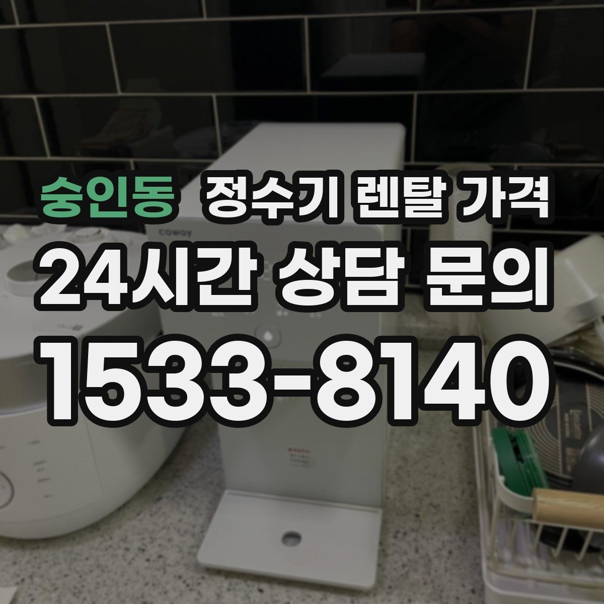 숭인동 정수기 렌탈 가격 가족 구성에 따라 달라지는 기준