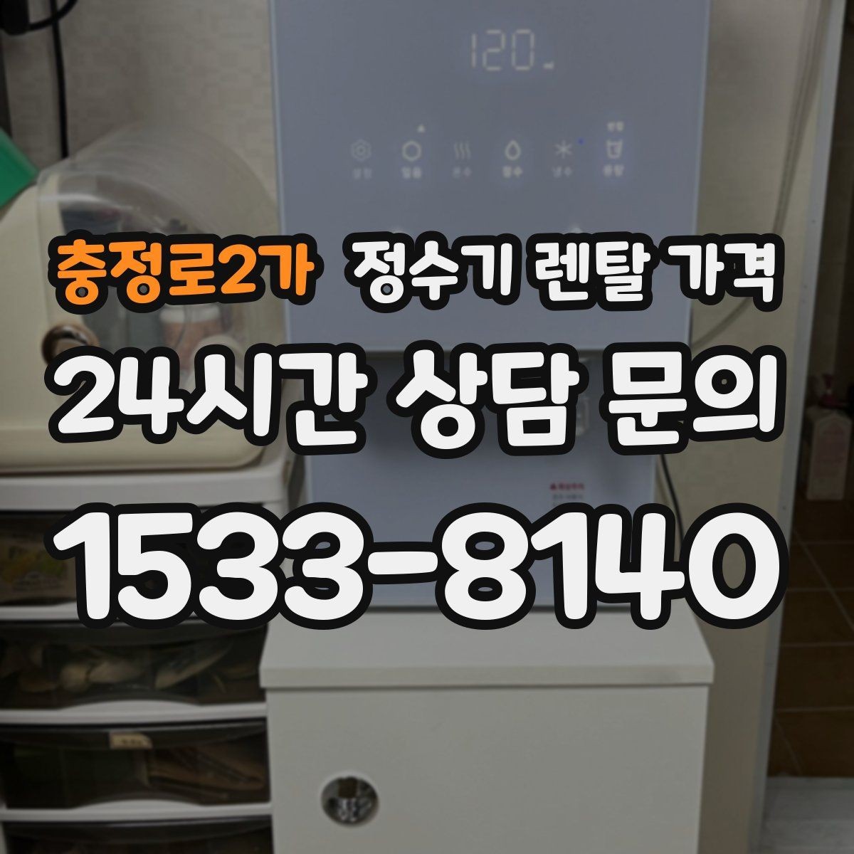 충정로2가 정수기 렌탈 가격 오프라인 매장 상담이 필요한 경우