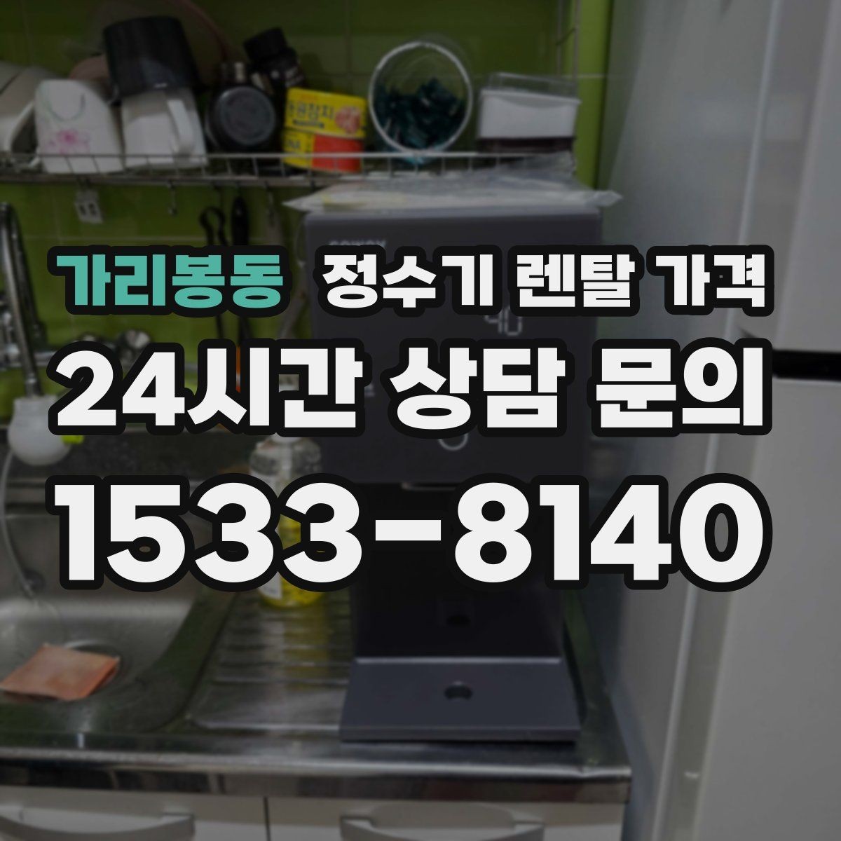 가리봉동 정수기 렌탈 가격 아이 있는 집에서 중요한 기능