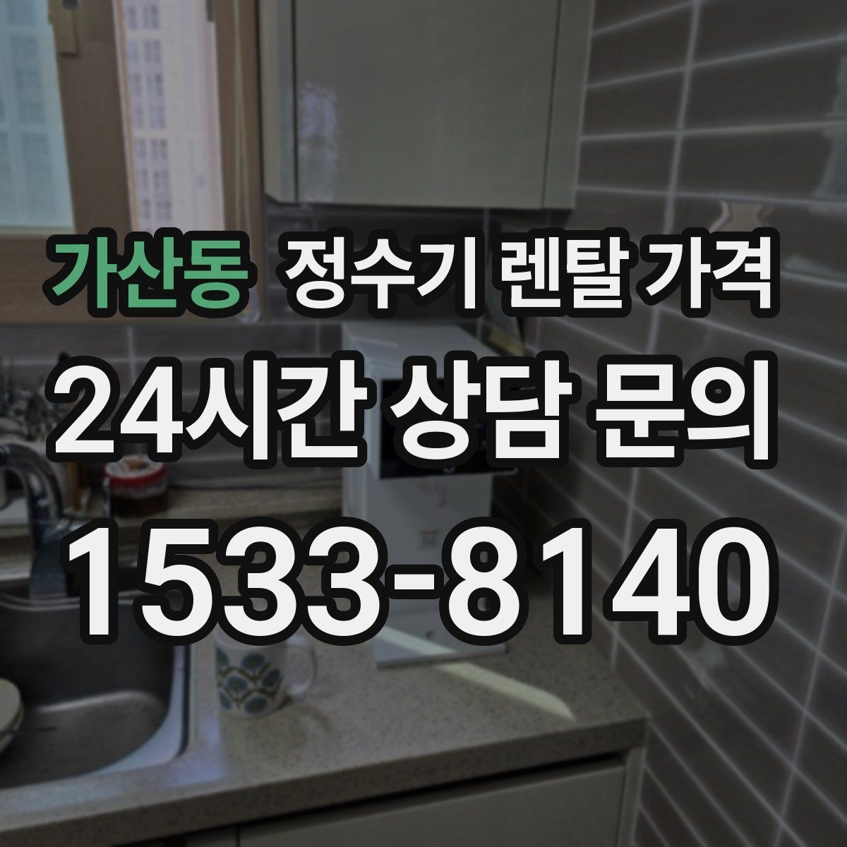 가산동 정수기 렌탈 가격 저수조형이 여전히 필요한 경우는 언제일까