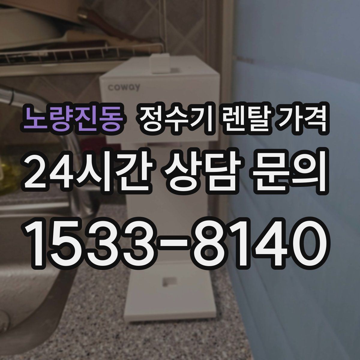 노량진동 정수기 렌탈 가격 살균 기능이 있는 제품 선택 기준