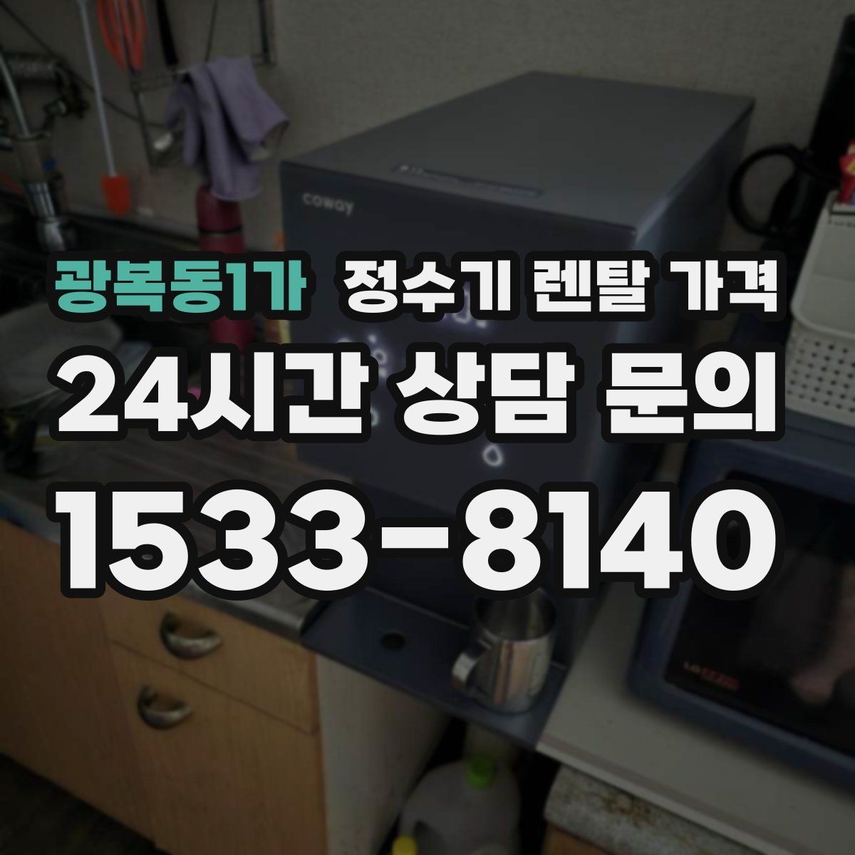 광복동1가 정수기 렌탈 가격 냉정수와 냉온정수 중 고민될 때