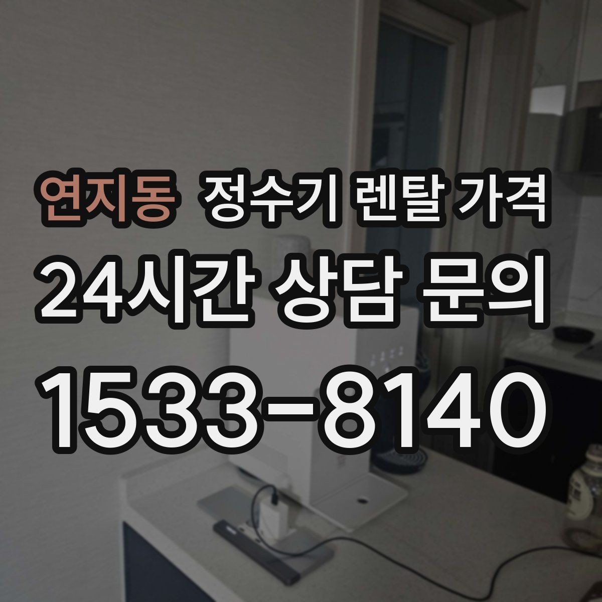 연지동 정수기 렌탈 가격 업소용 정수기 선택 시 체크 포인트