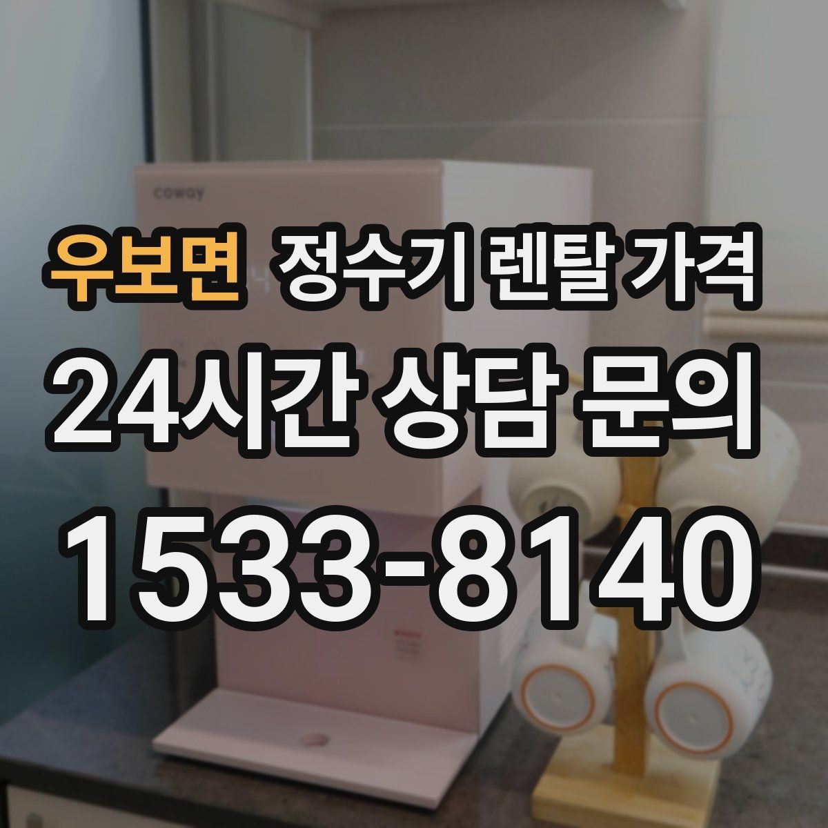 우보면 정수기 렌탈 가격 가족 수에 따라 선택 기준이 달라지는 이유