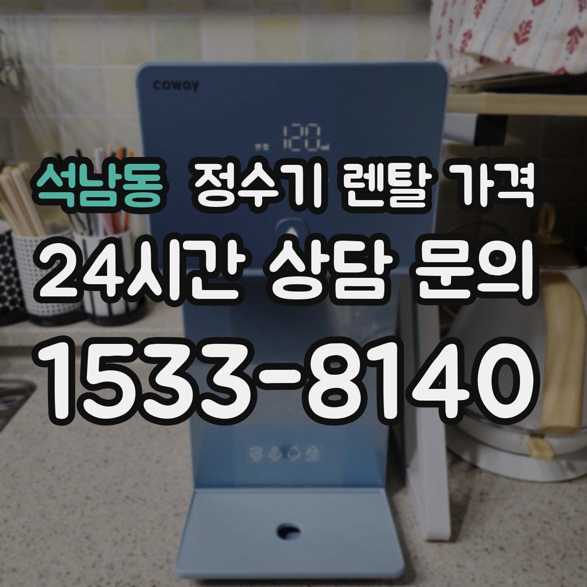 석남동 정수기 렌탈 가격 빌트인형이 필요한 경우는 언제일까