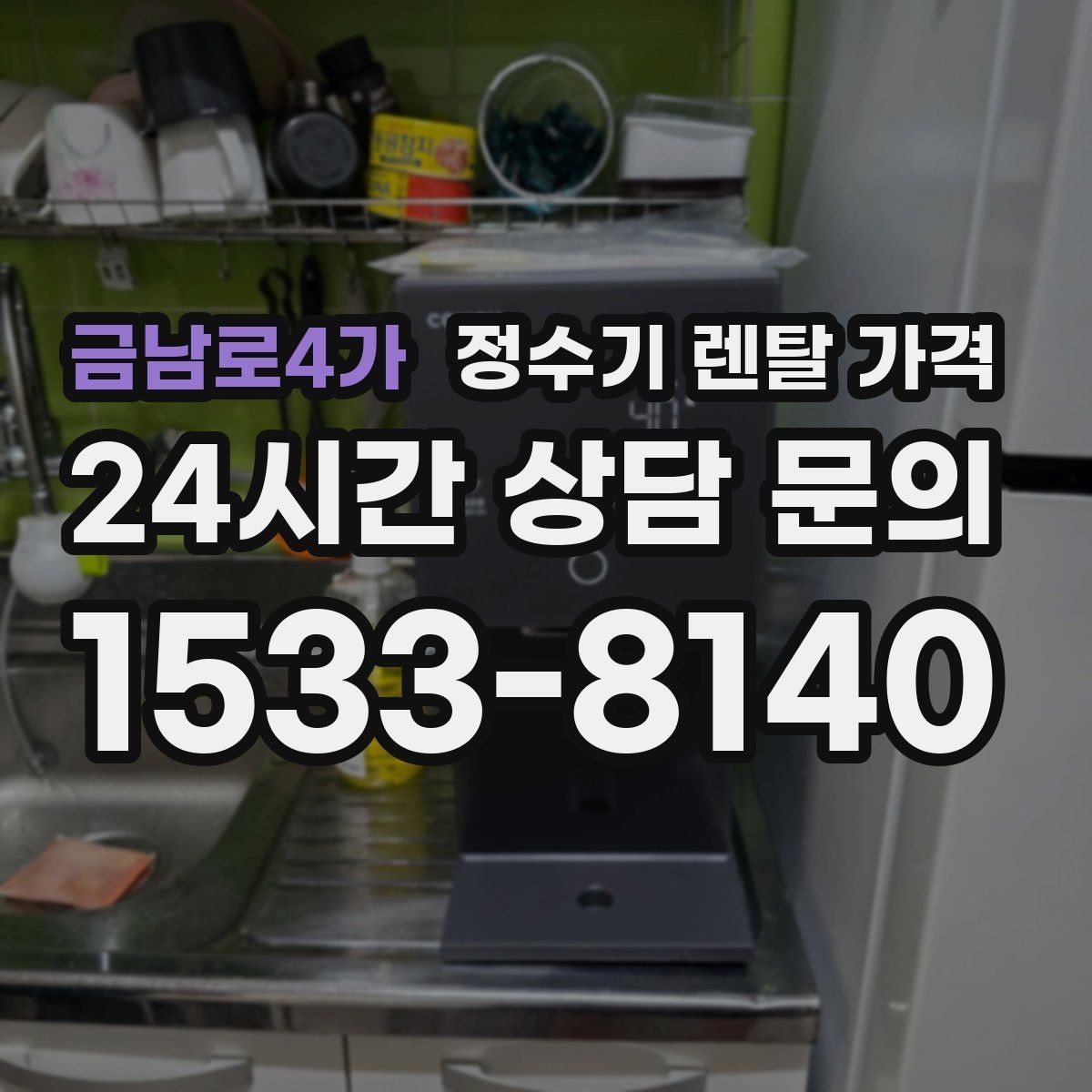 금남로4가 정수기 렌탈 가격 선택 기준을 명확히 하는 방법
