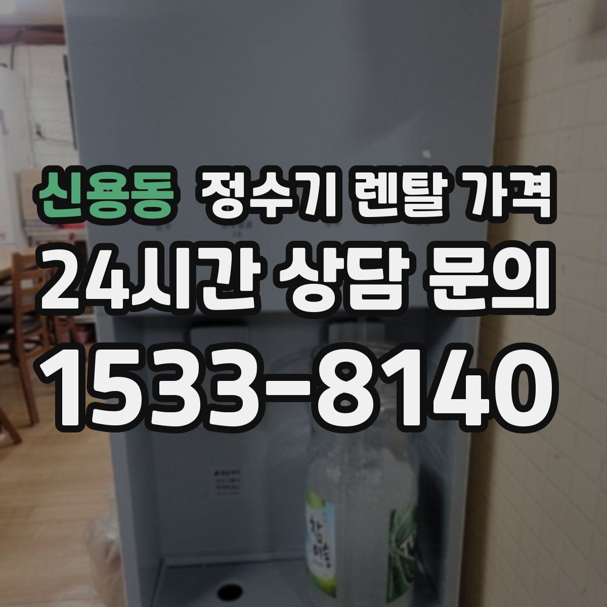 신용동 정수기 렌탈 가격 꼭 필요한 정보만 정리해보기