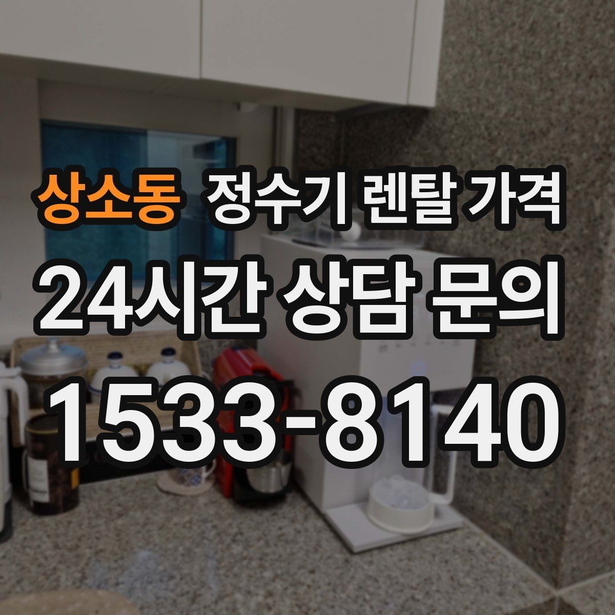 상소동 정수기 렌탈 가격 중도 해지 시 손해를 줄이는 방법