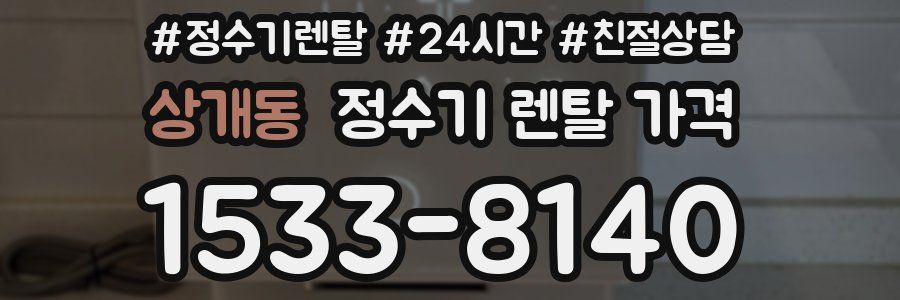 상개동 정수기 렌탈 가격