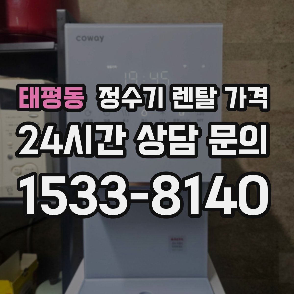 태평동 정수기 렌탈 가격 정숙한 제품을 찾는다면 볼 포인트